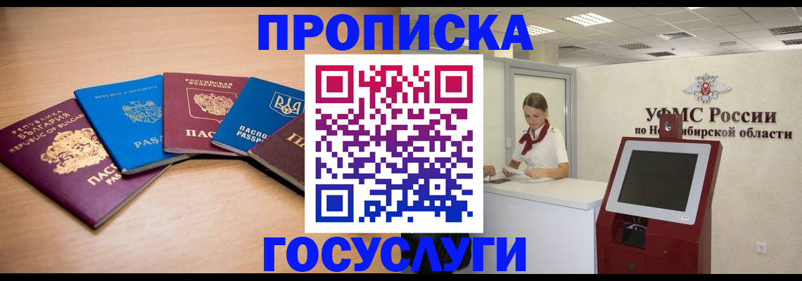 прописка от собственника в Ингушетии