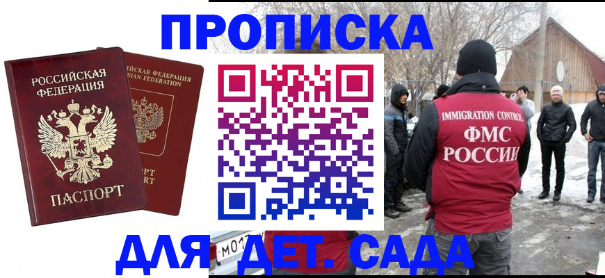 временная регистрация в Ингушетии
