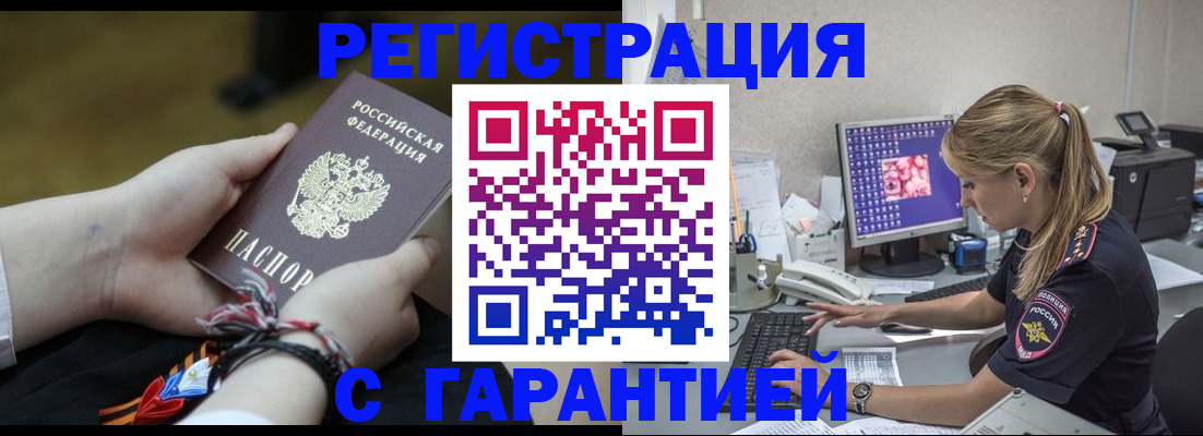 временная регистрация в Ингушетии