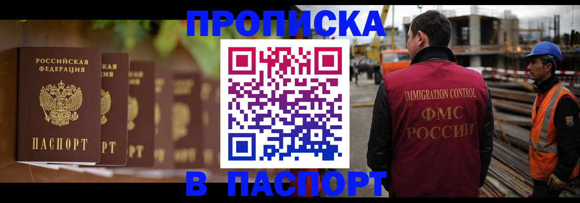 временная регистрация собственник в Ингушетии