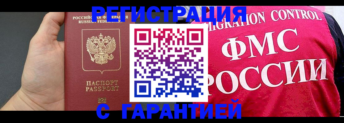 временная регистрация 2025 в Ингушетии