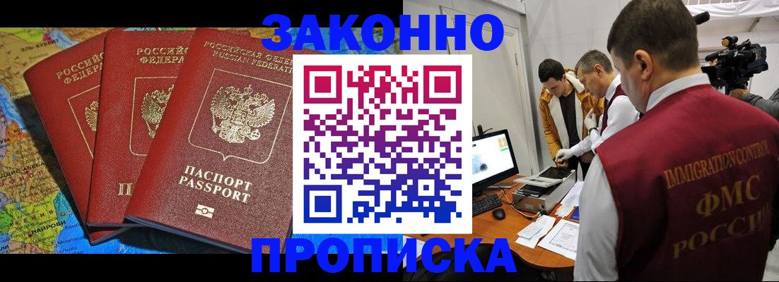 прописка от собственника в Ингушетии
