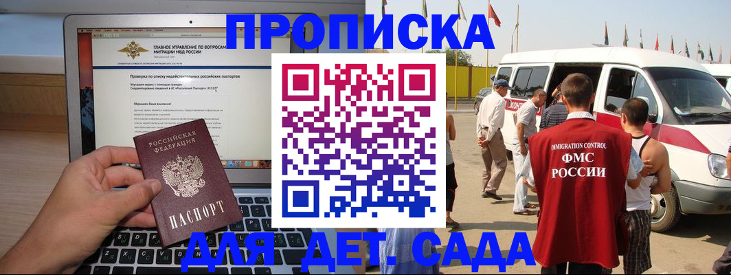 временная регистрация для всех в Ингушетии