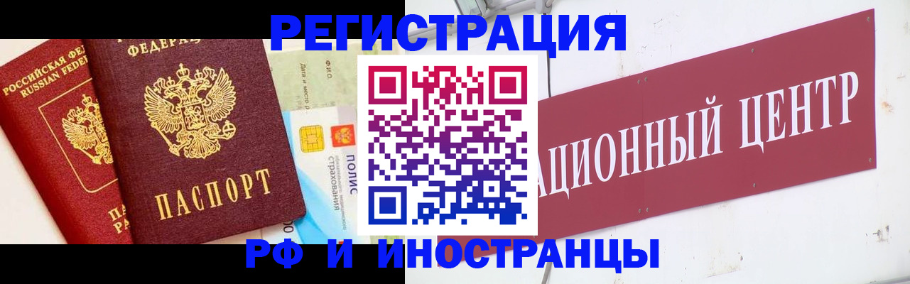 прописка для работы в Ингушетии