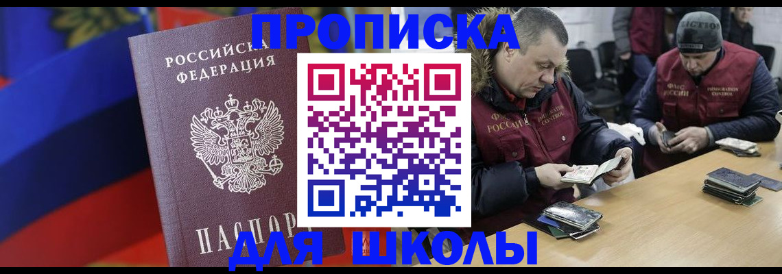 прописка ребенка в Ингушетии